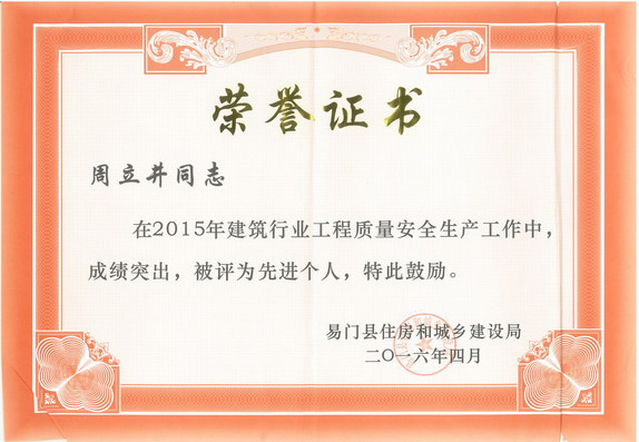 喜  報（恭賀云南盛翔工程建設(shè)監(jiān)理咨詢有限公司易門分公司榮獲2015年建筑行業(yè)工程質(zhì)量安全生產(chǎn)工作“先進(jìn)人個”“先進(jìn)集體”獎）