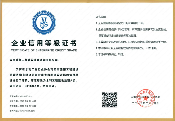 公司榮獲中國水利、云南省水利工程從業(yè)單位信用等級A級評價(jià)