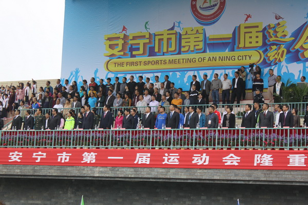 安寧市第一屆運動會勝利閉幕