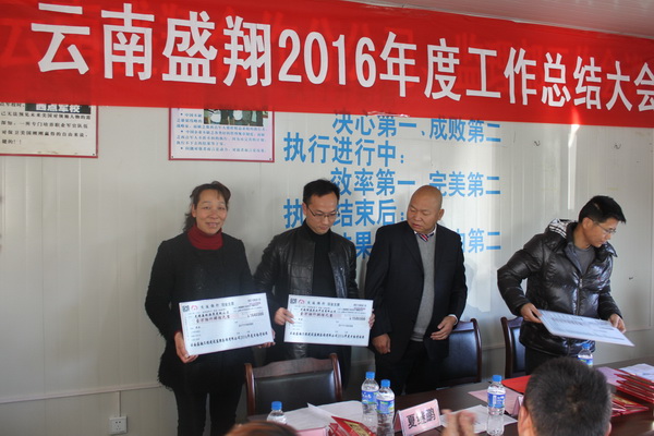 公司召開(kāi)2016年度總結(jié)大會(huì)
