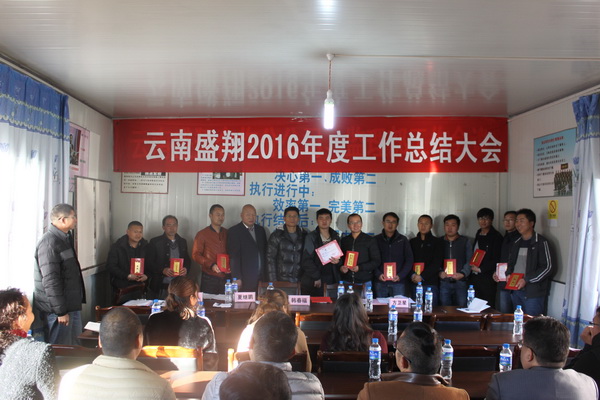 公司召開(kāi)2016年度總結(jié)大會(huì)