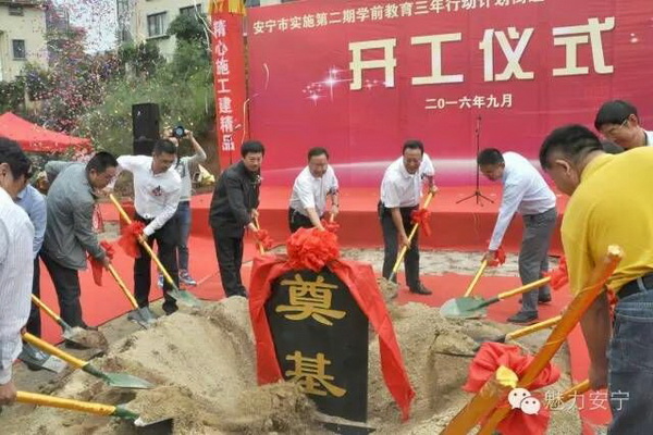 安寧市第三幼兒園開工建設推進幼兒教育均衡化、標準化發(fā)展