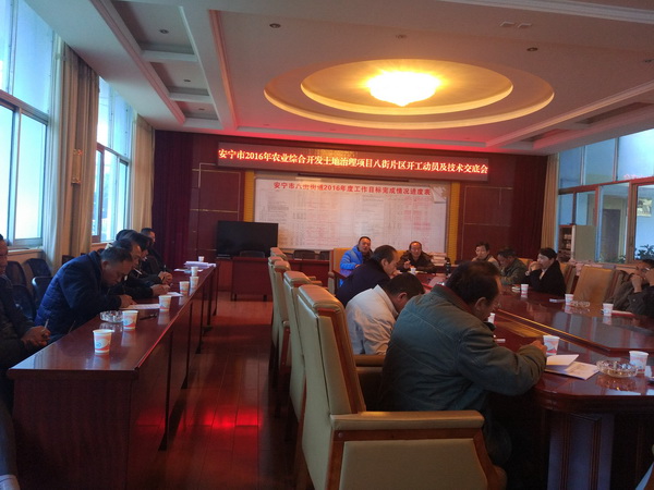 2016年國家農(nóng)業(yè)綜合開發(fā)土地治理安寧市八街街道辦事處、金方街道辦事處高標(biāo)準(zhǔn)農(nóng)田建設(shè)項(xiàng)目工程開工