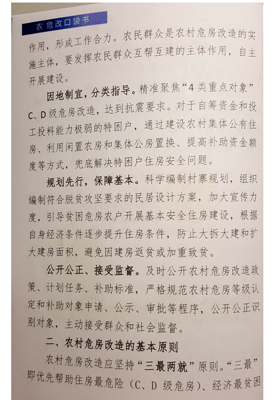 2017年云南省脫貧攻堅4類重點對象農(nóng)村危房改造工程啟動