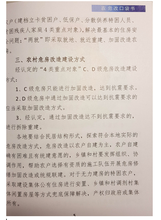 2017年云南省脫貧攻堅4類重點對象農(nóng)村危房改造工程啟動