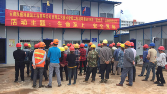 云南工藝美術(shù)學(xué)校新校區(qū)建設(shè)項(xiàng)目二標(biāo)段開展“安全月”啟動(dòng)儀式