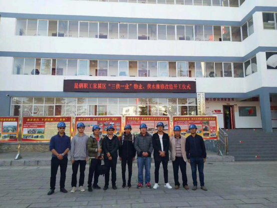 昆鋼職工家屬區(qū)“三供一業(yè)”物業(yè)、供水維修改造工程開工儀式