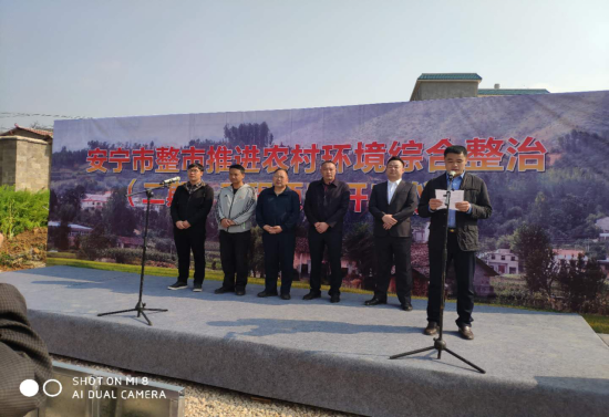 安寧市整市推進(jìn)農(nóng)村環(huán)境綜合整治項(xiàng)目二期工程開(kāi)工儀式