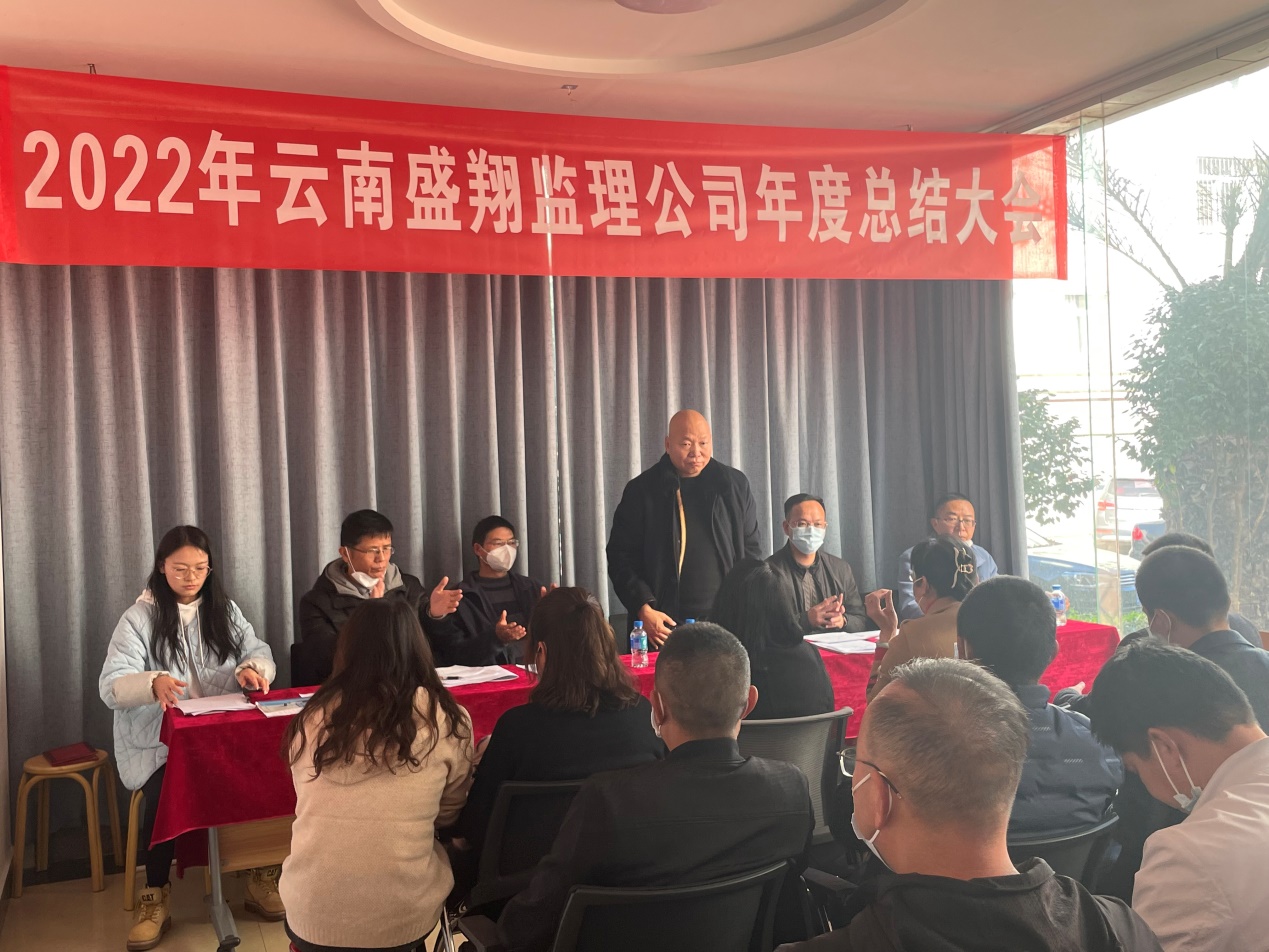 公司召開2022年度總結(jié)大會