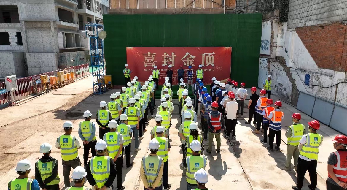 安寧市官廂街更新改造工程項(xiàng)目（南地塊）首棟高層建筑主體結(jié)構(gòu)封頂