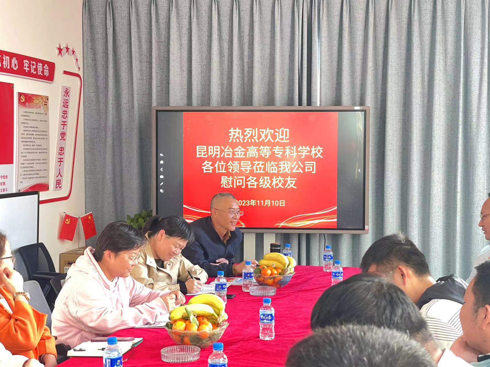 校友情濃再聚首，同心共筑新篇章 ——昆明冶金高等?？茖W(xué)校領(lǐng)導(dǎo)蒞臨我公司慰問各級校友