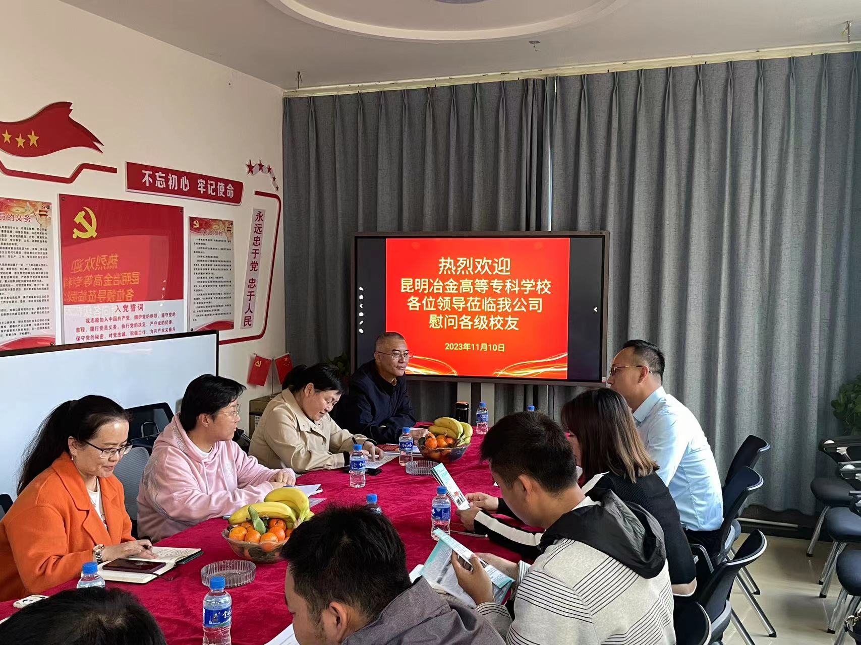 校友情濃再聚首，同心共筑新篇章 ——昆明冶金高等?？茖W(xué)校領(lǐng)導(dǎo)蒞臨我公司慰問各級校友